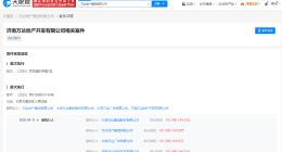 万达集团及万达地产等被执行1.8亿