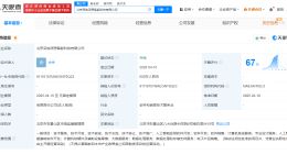 百炼智能成立深思智能科技公司 注册资本500万