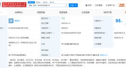 武汉蔚能电池在海宁成立电池科技公司 注册资本5亿