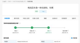 小米汽车电池及车身一体化专利获授权 小米汽车车身一体化专利可提高续航里程