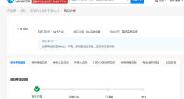 奇瑞汽车申请注册天穹智算商标