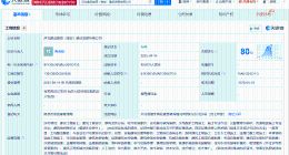 河北建设在雄安成立建设发展公司 注册资本4000万