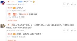 小米汽车高管确认：YU7不参加上海车展