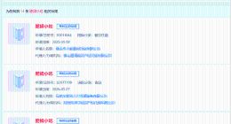 近期多家新成立店铺叫肥娟小吃 肥娟小吃被抢注为店铺名