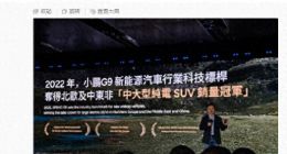 全球发布会出洋相？何小鹏PPT把“非洲”翻译成 “China ”