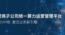 东软入选央国企数字化平台厂商图谱 双案例树行业标杆