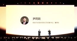 奇瑞汽车董事长尹同跃亮相地平线发布会