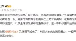 比亚迪腾势赵长江：腾势首款概念超跑将在上海车展亮相