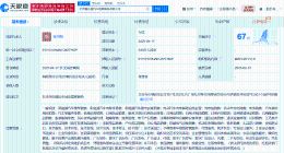 蔚来成立蔚乐萤汽车销售服务公司 注册资本500万