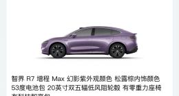 99%下单智界R7准车主都因为三个理由