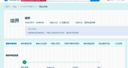 华为申请注册竣界商标