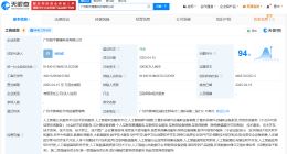 广州数字健康科技公司登记成立 注册资本3亿