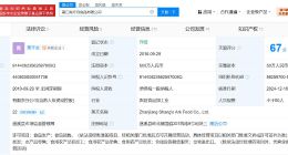 315曝光保水虾仁涉事公司被列入黑名单 保水虾仁涉事公司成严重违法失信企业