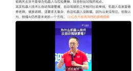 周鸿祎：机器人技术比自动驾驶要难