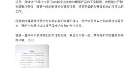 极氪法务部：自媒体“汽修小中医”就发布极氪不实内容公开道歉赔偿