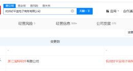 淘特更名为好平宜电子商务公司 淘特软件公司完成更名