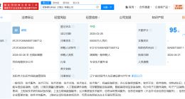 沈阳金杯汽车入股TCL旗下智行科技公司 后者注册资本增至5亿
