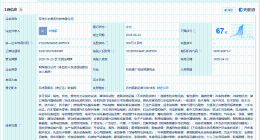 小米景明在苏州成立景驭科技公司 注册资本500万