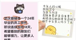 武汉猿辅导员工猝死在公司，劳动监察部门介入调查工亡认定