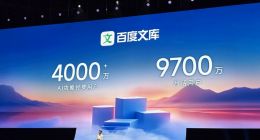 李彦宏：百度文库AI月活用户近1亿
