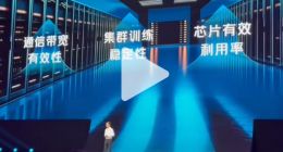 百度点亮全自研3万卡集群，李彦宏：在中国开发AI应用 有底气