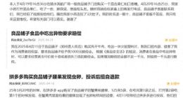 程虹履新遇考：日均2.4条投诉，良品铺子“降本不降质”承诺落空？