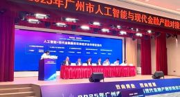 人工智能驱动现代金融科技创新 奇富科技助力大湾区数字金融新生态建设