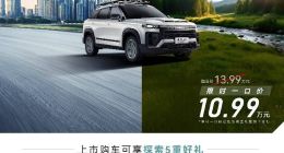 纵擎野趣，智享全能！探索06四驱发现版限时一口价10.99万元