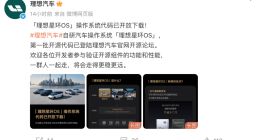 理想星环OS操作系统正式开源 代码已开放下载