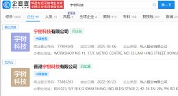 宇树科技王兴兴：在香港有经营业务 未来可能来港上市