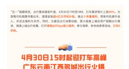 滴滴：4月30日晚高峰提前至下午3点 为司机发放4亿元补贴