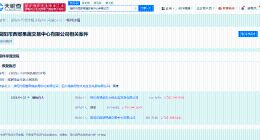 周震南父亲及其公司被恢复执行278万 周震南父亲及其公司被恢复执行