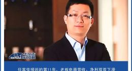 营收净利双暴跌，股价腰斩，老板电器任富佳当不好老板