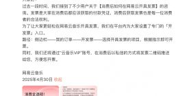 网易云音乐上线发票开具专门通道