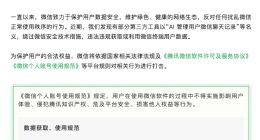 微信警告不要使用第三方工具管理聊天记录 会带来三大风险