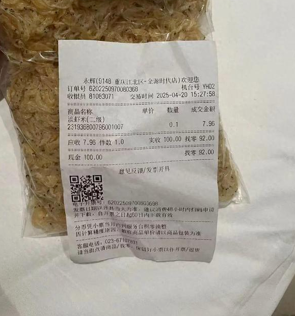 价格7.96元实收8元!永辉超市承认“反向抹零” 将10倍补偿