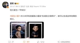 雷军晒超级小爱新功能：一键生成拍立得照片