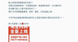 淘宝闪购提前4天全量上线！全国用户可领大额红包