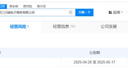 三只羊旗下三只狼电商公司拟注销 三只羊旗下一电子商务公司拟注销