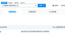 极越CEO名下集度青岛义乌公司经营异常 集度科技多地公司接连经营异常
