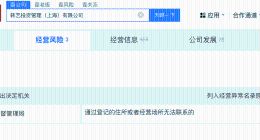 杨紫方维权起诉的公司已经营异常 杨紫工作室起诉的对象经营异常