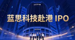蓝思科技港股IPO：苹果依赖症未解、毛利率腰斩、融资动机受质疑