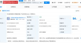 雄安雄极未来智能机器人产业投资合伙企业成立 出资额约3亿