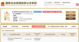 极越CEO夏一平名下两家公司被列入经营异常名录