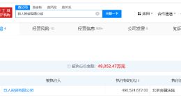 史玉柱名下巨人投资被执行4.9亿 史玉柱名下巨人投资成被执行人