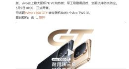 vivo Y300 GT开启预约：搭载史上最大7620mAh蓝海电池+天玑8400满血版