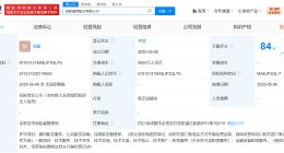 成都通用航空公司登记成立 注册资本6000万