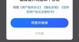 携程金融 App 被通报背后：用户信息“一键同意”后被共享超百家合作方，包括多家线下无牌信贷中介！