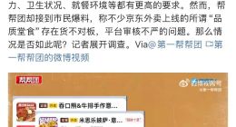 京东外卖品质堂食店被媒体曝光造假，当地负责人亲手教的……