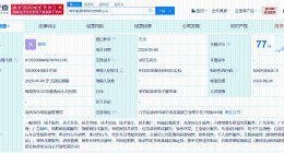 哈啰出行700万美元成立2家网络科技公司 哈啰出行近期接连成立新公司